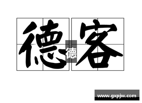 德