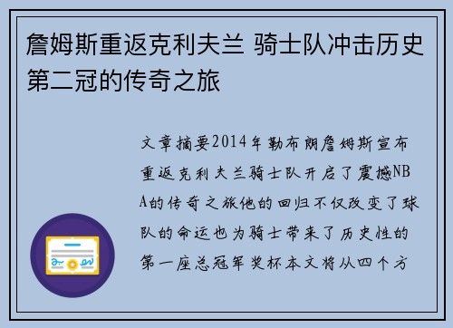 詹姆斯重返克利夫兰 骑士队冲击历史第二冠的传奇之旅
